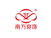 南方寝饰家纺