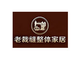 老裁缝家纺